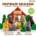 Конструктор «Первые сказки: Колобок, Курочка Ряба, Теремок», 30 элементов