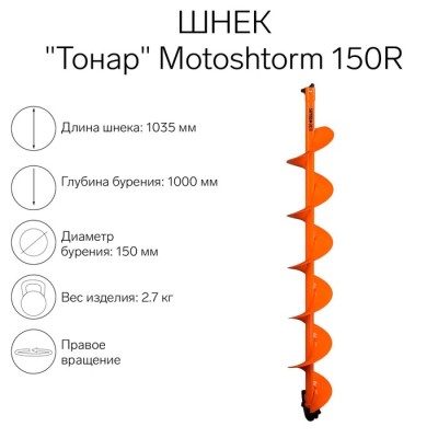 Шнек для мотоледобура 