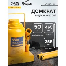 Домкрат бутылочный гидравлический ТУНДРА, второй клапан, подъем/подхват 465/255 мм, 50 т