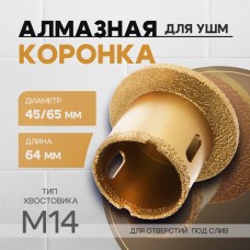 Коронка алмазная ТУНДРА, для УШМ, для отверстий под слив, по плитке, мрамору, 45/65 мм, М14   993530