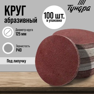 Круг абразивный шлифовальный под 