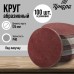 Круг абразивный шлифовальный под 