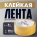 Лента двусторонняя ТУНДРА, клейкая, полипропиленовая, белая основа, 90 мкм, 36 мм × 5 м