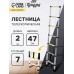 Лестница телескопическая ТУНДРА, алюминиевая, 7 ступеней, 2 м