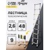 Лестница телескопическая ТУНДРА, алюминиевая, 9 ступеней, автомат, 2.6 м