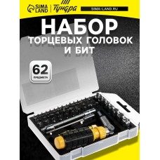 Отвертки с набором бит и торцевых головок ТУНДРА, в кейсе, 5/32", 1/4" 62 предмета