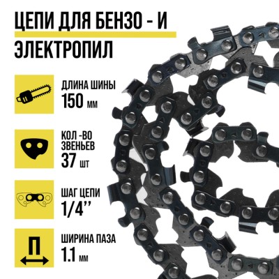 Цепь для бензопилы ТУНДРА, 6