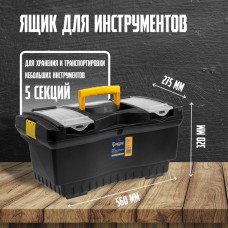 Ящик для инструмента ТУНДРА, 22", 560 х 320 х 275 мм, пластиковый