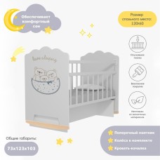 Кровать детская Love Sleeping, колесо-качалка с маятником, белая, 1200×600
