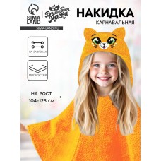 Карнавальная накидка «Лиса», рост 104-128 см, длина с капюшоном 60 см, без капюшона 35 см, оранжевый