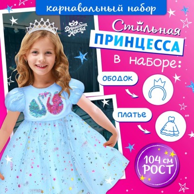 Карнавальный костюм «Стильная принцесса», ободок, платье с лебедями, рост 104 см, голубой