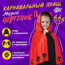 Карнавальный плащ «Чертёнок»