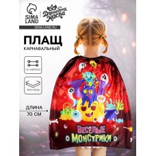 Карнавальный плащ «Весёлые монстрики»