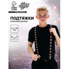 Подтяжки карнавальные «Весёлые тыковки»