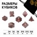 Набор кубиков для ДнД, 7 шт., кровавые