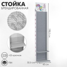 Стойка рекламная Выбражулька брендированная (+25 крючков), 43×32.5×198.5 см, шаг 25 мм, серая