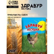 Премикс Здравур "Несушка" для кур и домашней птицы, минеральная добавка, 250 гр,