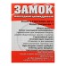 Замок накладной Димитровград 