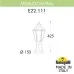 Садовый светильник Fumagalli E22.111.000.VXF1R
