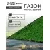 Газон искусственный, ворс 30 мм, 1 × 2 м, зелёный, Greengo