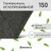 Геотекстиль иглопробивной, 20 × 1,5 м, плотность 150 г/м², с УФ-стабилизатором, чёрный, Greengo