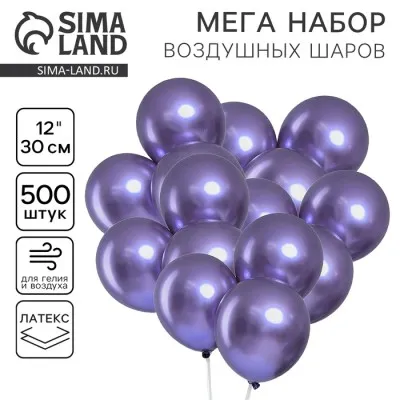 Шары воздушные латексные «Хром» металл 12