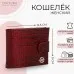 Кошелёк женский на кнопке TEXTURA, цвет бордовый