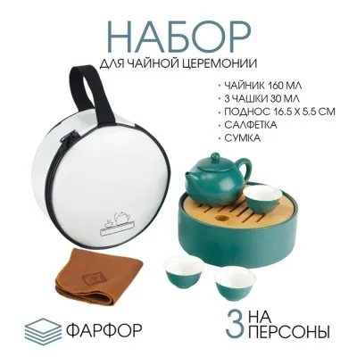 Набор для чайной церемонии 5 предметов, на 3 персоны, чашка 30 мл, чайник 160 мл, фарфор